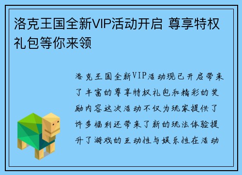 洛克王国全新VIP活动开启 尊享特权礼包等你来领